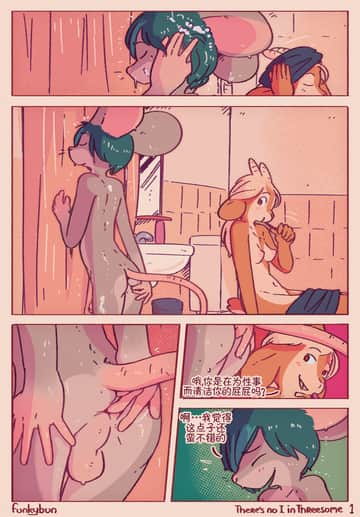 三人行里没有我 - Read free adult comic online
