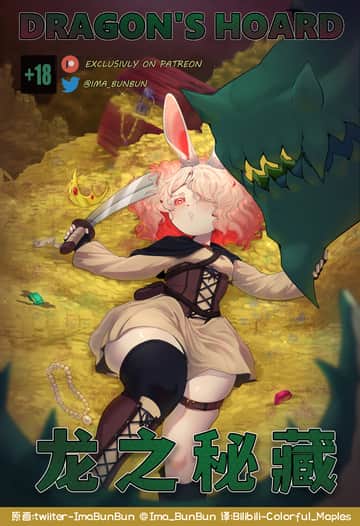 龙之秘藏 - Read free adult comic online