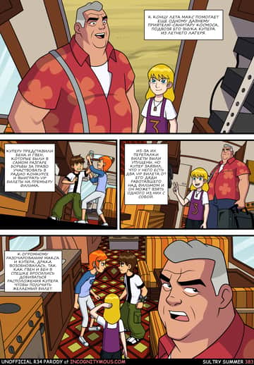 Знойное лето 6 - Read free adult comic online